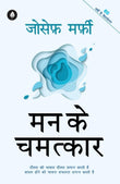 Mann Ke Chamatkar - Joseph Murphy – Unbound Script