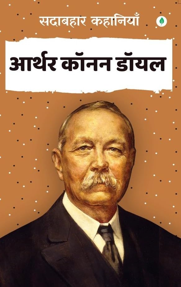 Sadabahar Kahaniya Arthur Conan Dial - Arthur Conan Doyle – Unbound Script