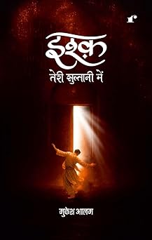 Ishq Teri Sultani Mein - Mukesh Alam – Rekhta