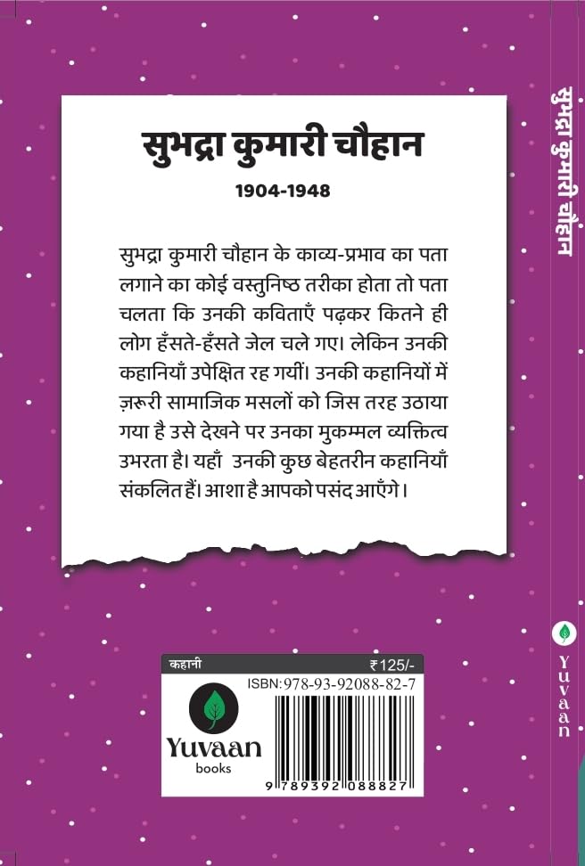 Sadabahar Kahaniya Subhadra Kumari - Subhadra Kumari Chauhan – Unbound Script (image 2)