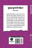 Sadabahar Kahaniya Subhadra Kumari - Subhadra Kumari Chauhan – Unbound Script (image 2)