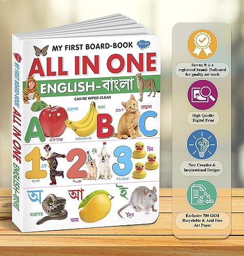 My First Board- Book All In One English- Bangla (image 4)