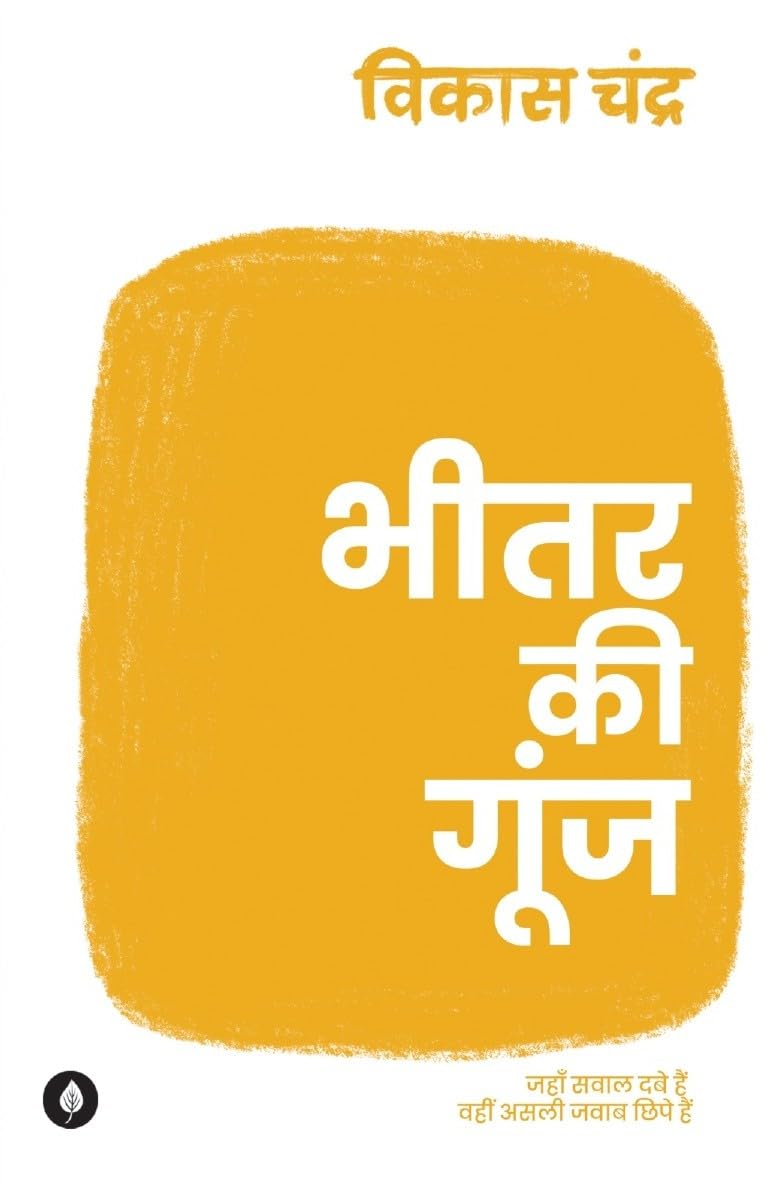 Bheetar ki goonj - Vikas Chandra – Unbound Script (image 2)