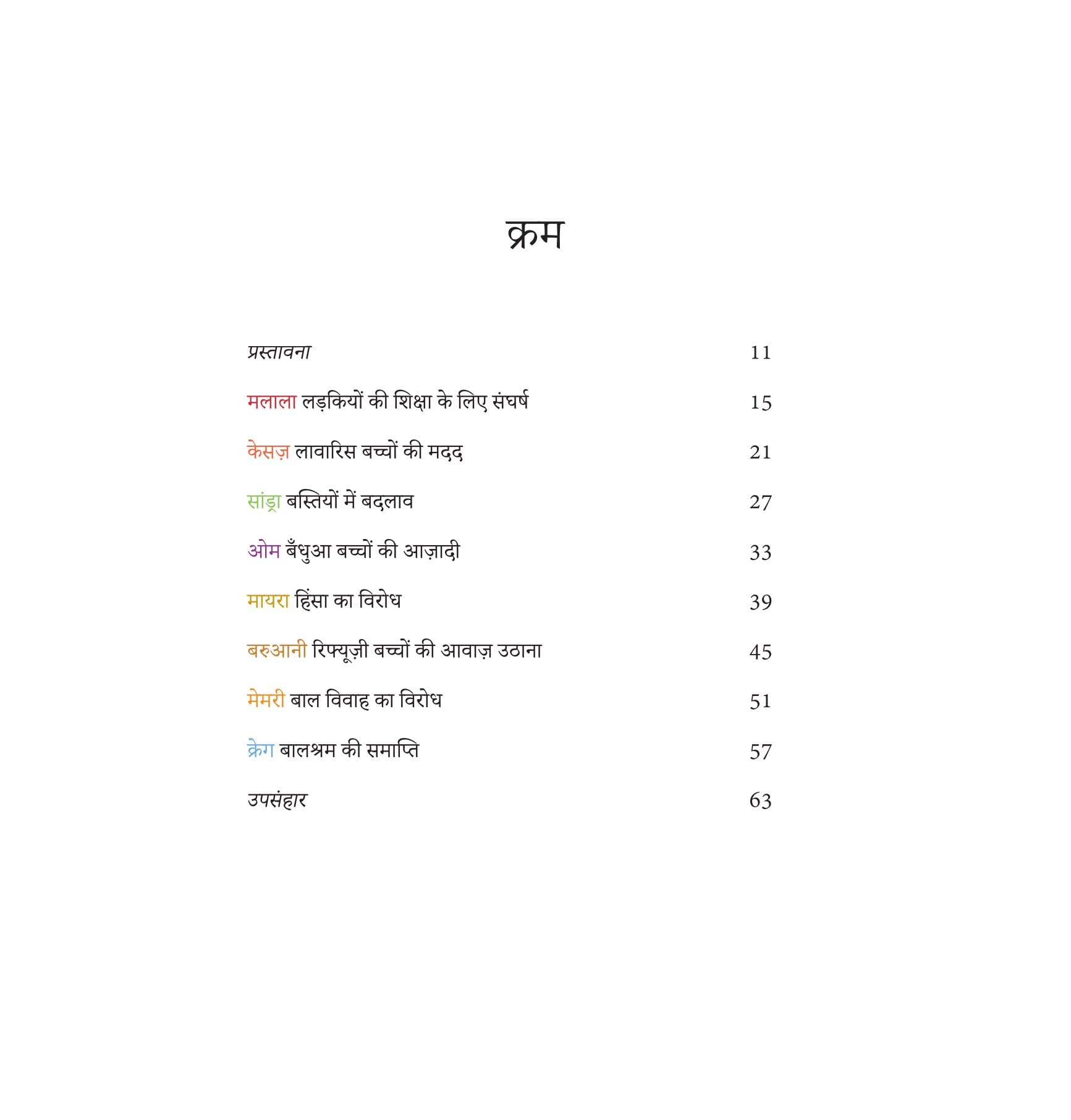 Aasha ki Nanhi Kirane - Annick De Giry – Unbound Script (image 4)