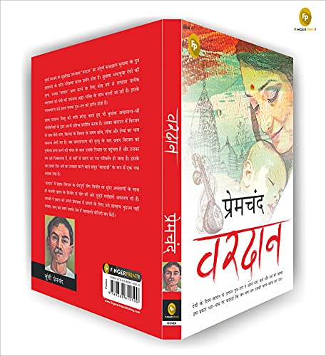 Munshi Premchand Vardaan – Books (image 4)