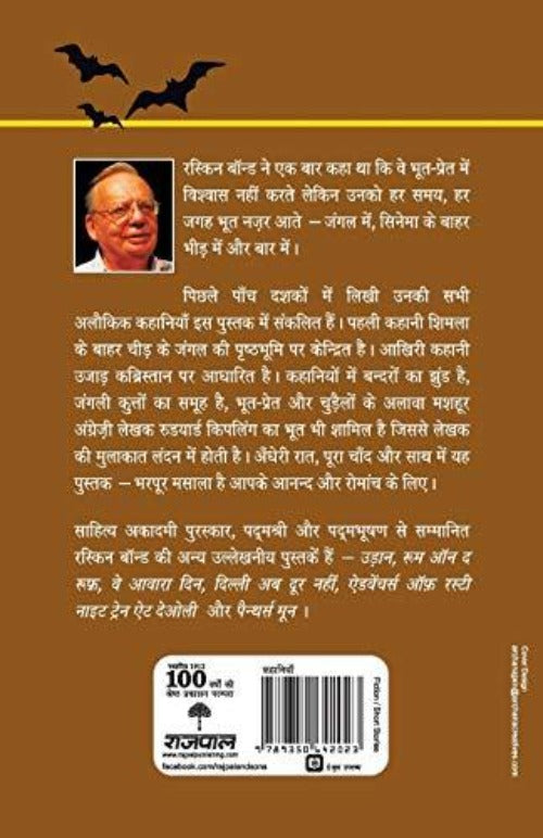 Ruskin Bond Andhere Mein Ek Chehra (image 2)