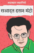 Sadabahar Kahaniyan Saadat Hasan Manto - Saadat Hasan Manto – Unbound Script