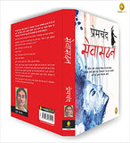 Munshi Premchand Sevasadan – Books (image 4)