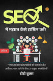 Mastering Seo: 20 Key Strategies To Outshine Business Competitors And Rank Supreme (Illustrated) Hindi [Seo में महारत कैसे…