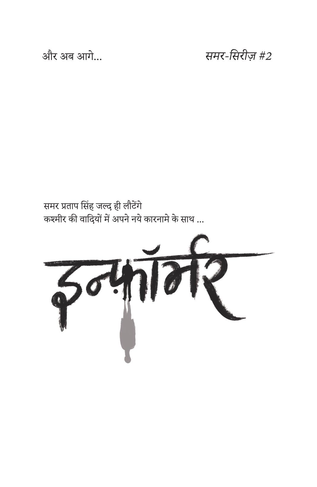 Hashtag - Gautam Rajrishi – Unbound Script (image 8)