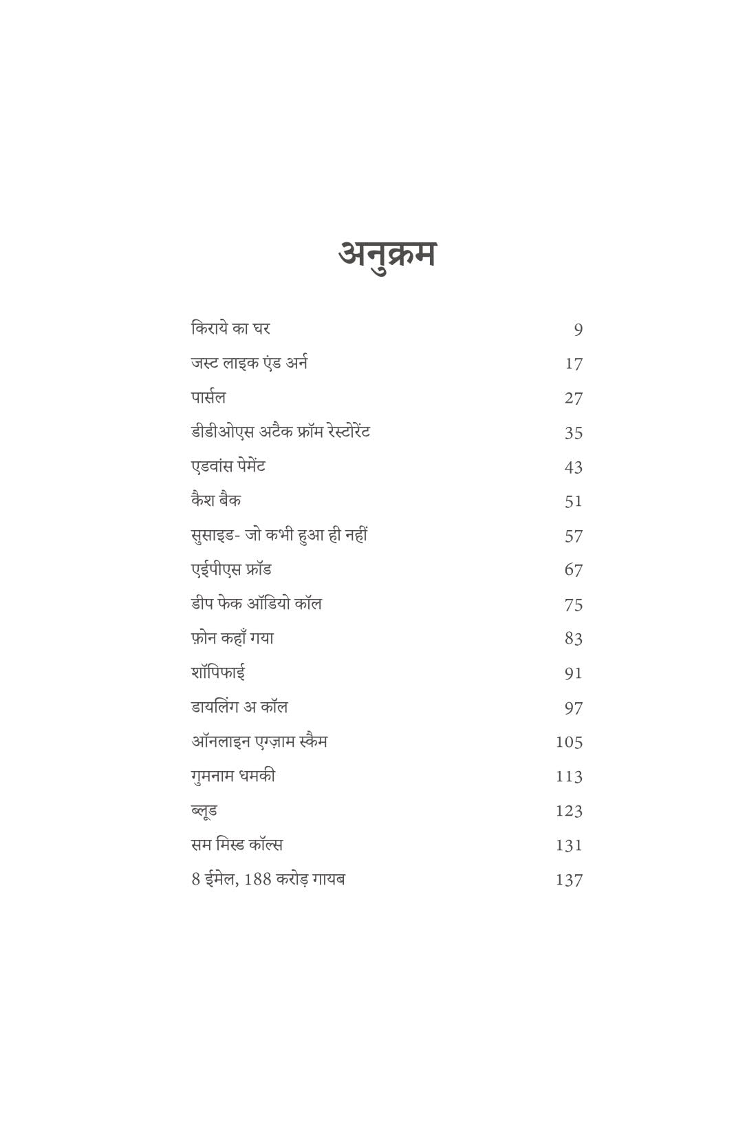 Cyber Crime - Amit Dubey – Unbound Script (image 2)