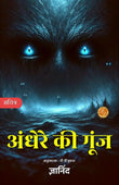 Andhere Ki Goonj in Hindi by Gyanind (Horror Story) - ज्ञाननिंद (Gyanind) – DD Books