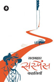 Suspense Kahaniyan - Ashish Mishra – Unbound Script