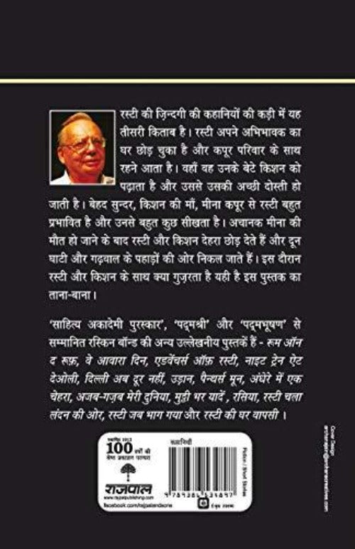 Ruskin Bond Rusty Aur Cheetah (image 2)