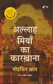 Allah Miyan Ka Karkhana - Mohsin Khan – Rekhta
