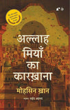 Allah Miya Ka Kharkhan - Mohsin Khan – Rekhta