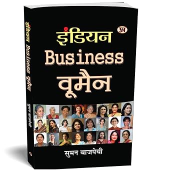 Indian Business Women – Prabhat Prakashan