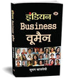 Indian Business Women – Prabhat Prakashan