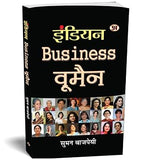 Indian Business Women – Prabhat Prakashan