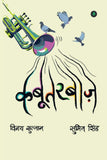Kabootarbaaz - Vinay Sultan – Unbound Script