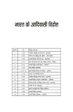 Rashtra Nirman Mein Adivasi - Jitendra Meena – Unbound Script (image 7)