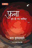 Fana Hum Hogaye Kaafir - Hasan Nawaz Shah – Rekhta