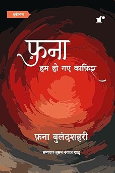 Fana Hum Hogaye Kaafir - Hasan Nawaz Shah – Rekhta