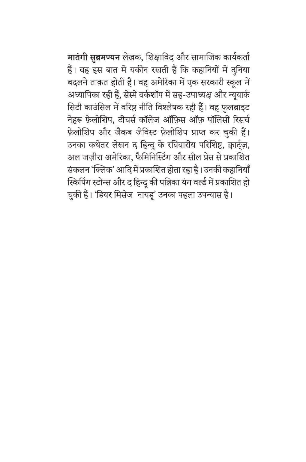 Dear Mrs. Naidu - Mathangi Subramanian – Unbound Script (image 6)