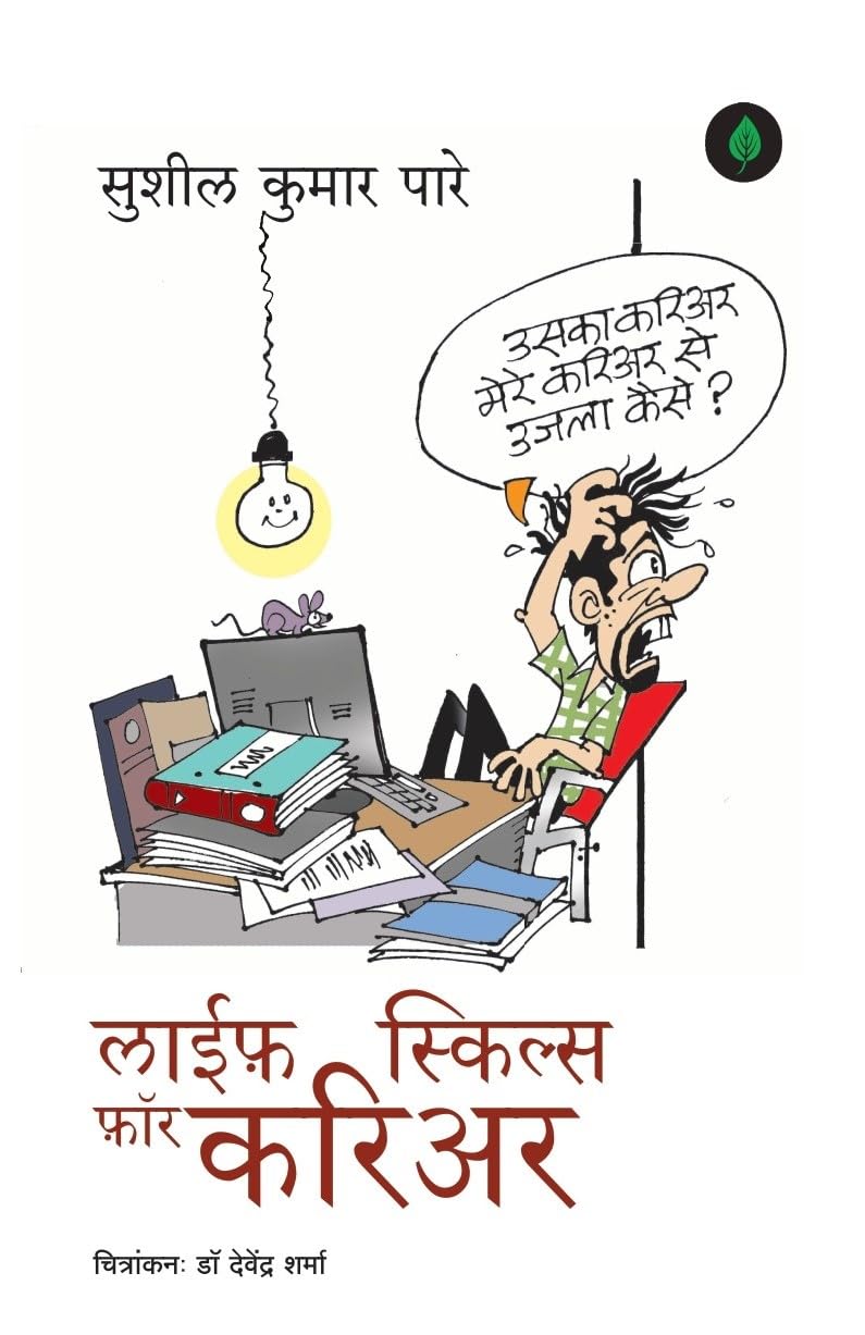 Life Skills for Career - Sushil Kumar Pare – Unbound Script