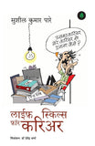 Life Skills for Career - Sushil Kumar Pare – Unbound Script