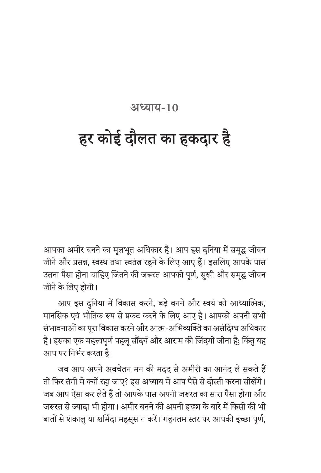Aapke Awchetan Man ki Shakti - Joseph murphy – Unbound Script (image 4)