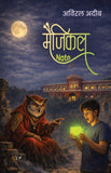 Magical Note - Aviral Adeeb – Unbound Script