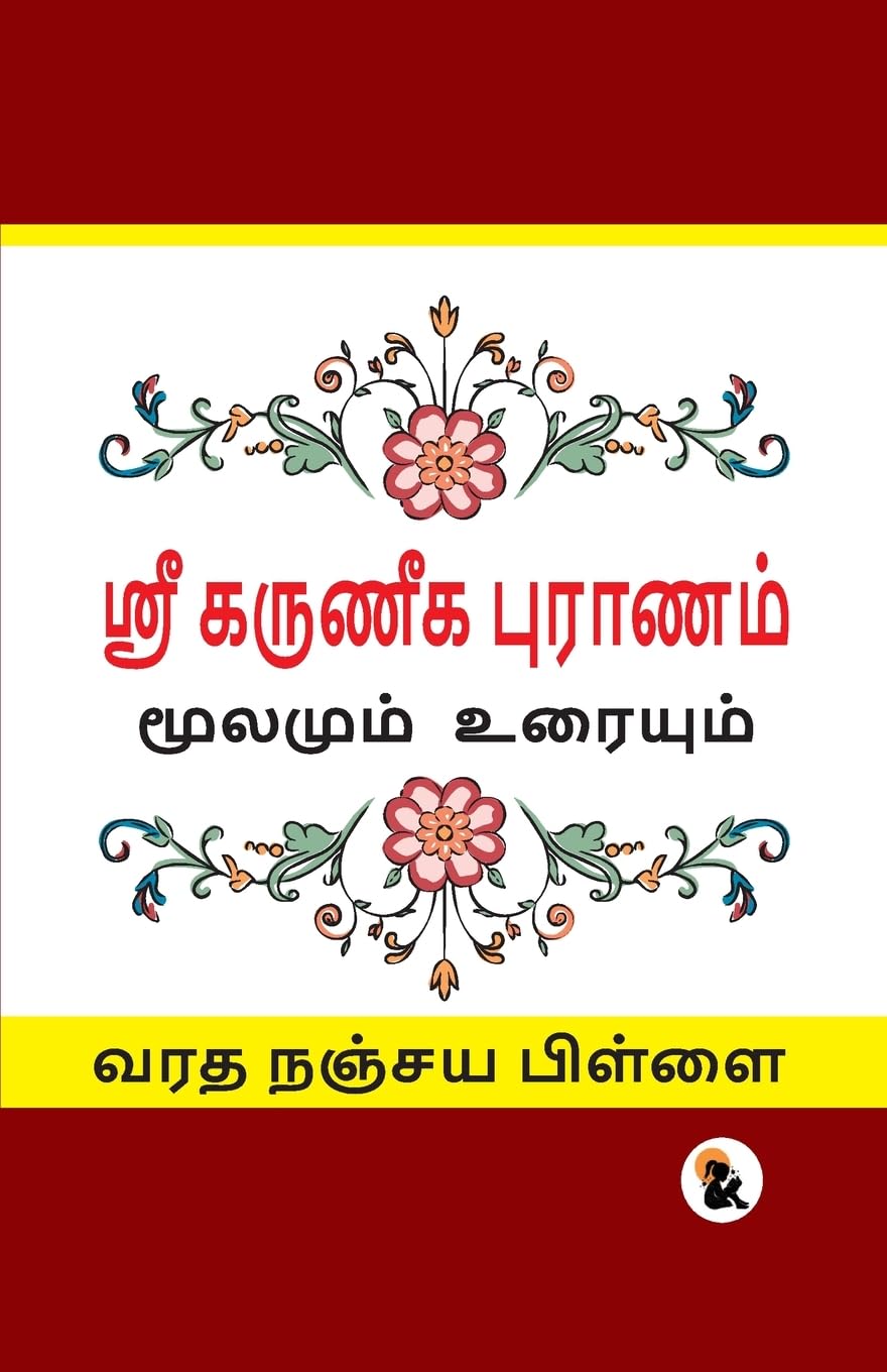 Karuneegar Puranam (Tamil Version) - Varadha Nanjaya Pillai – Sasa Publishing