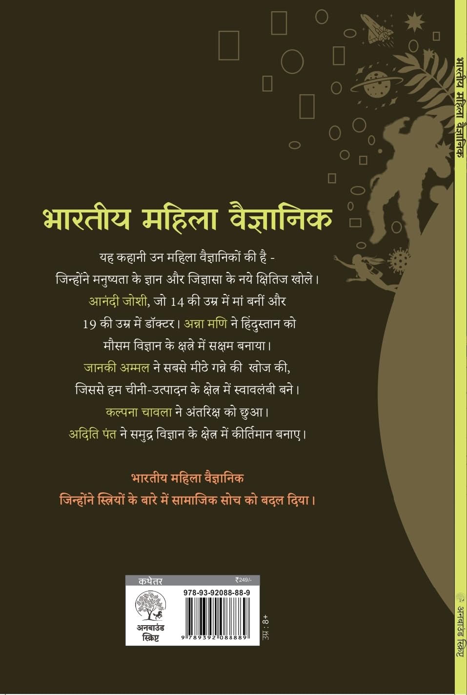 Bhartiya Mahila Vaigyanki - Garima Thakur – Unbound Script (image 2)