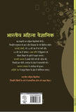 Bhartiya Mahila Vaigyanki - Garima Thakur – Unbound Script (image 2)