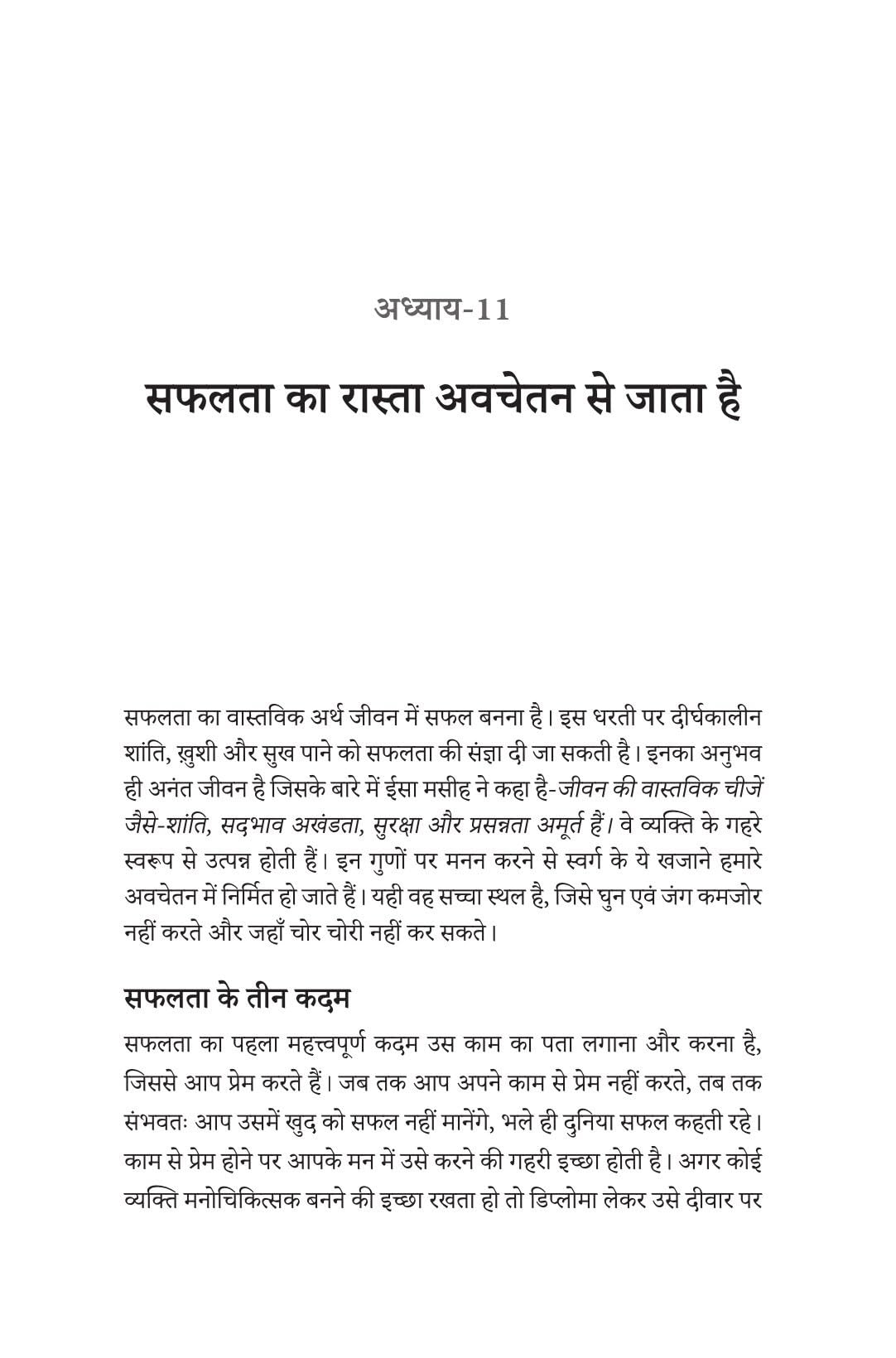 Aapke Awchetan Man ki Shakti - Joseph murphy – Unbound Script (image 5)