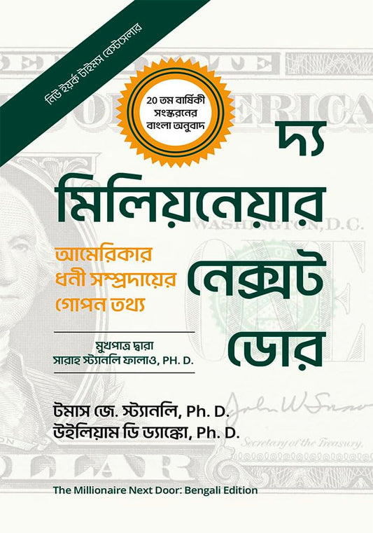 The Millionaire Next Door: The Surprising Secrets of America's Wealthy, 20th Anniversary Edition (Bengali Edition) - Thomas…