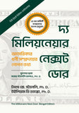 The Millionaire Next Door: The Surprising Secrets of America's Wealthy, 20th Anniversary Edition (Bengali Edition) - Thomas…