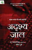 Adrishya Jaal - Amit Dubey – Unbound Script