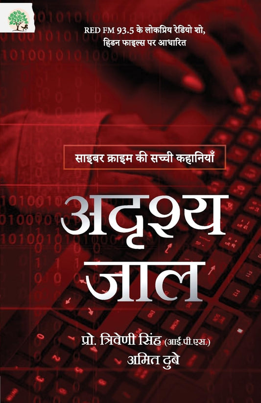 Adrishya Jaal - Amit Dubey – Unbound Script