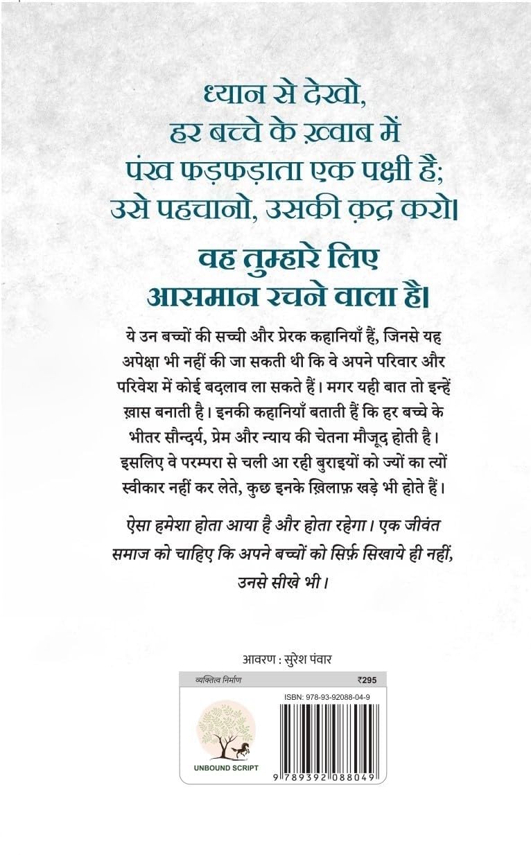 Champion Hain Hum - Rashmi Bansal – Unbound Script (image 9)
