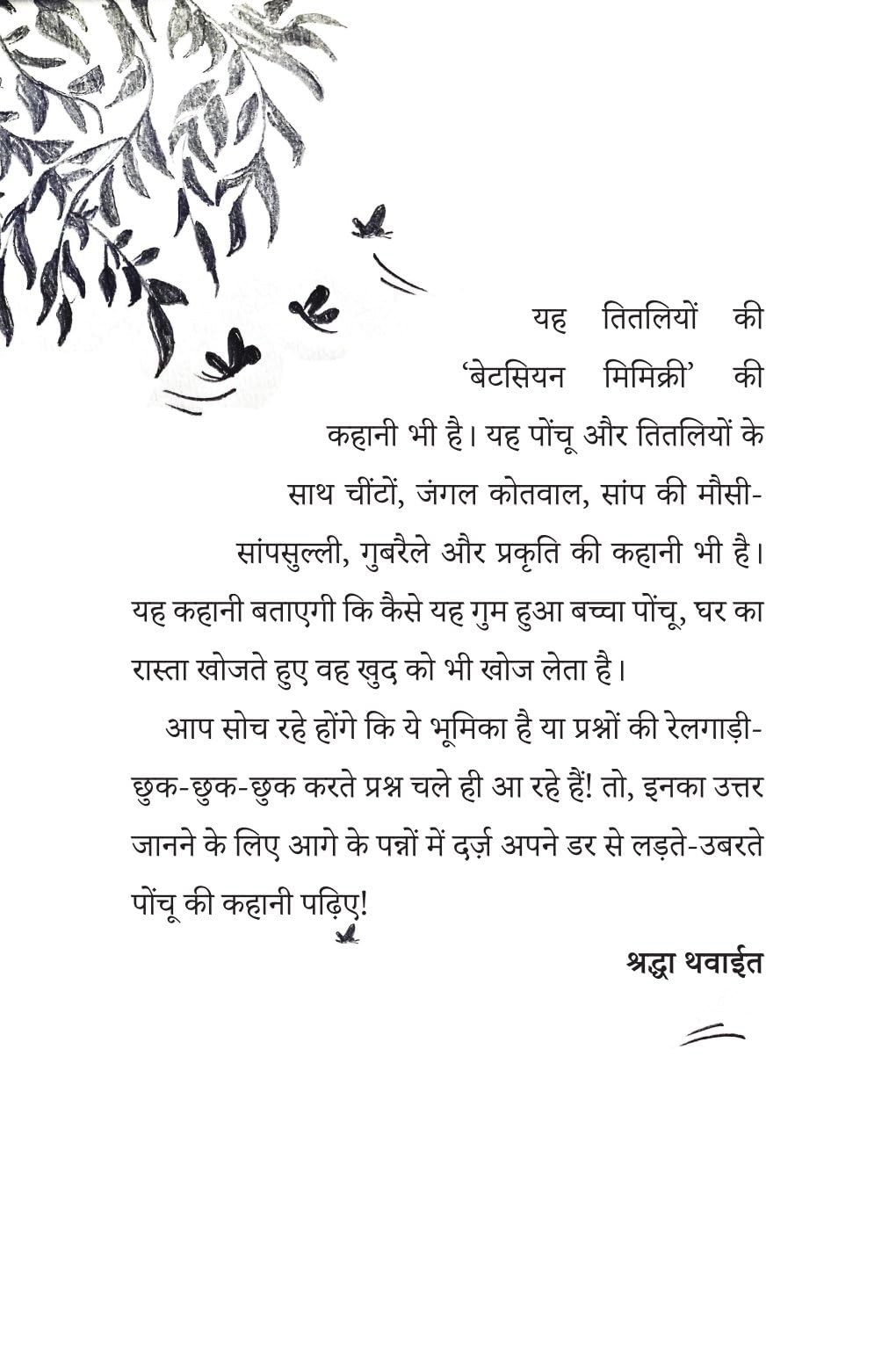 Dil Mein Tittu Dhadke - Shradha Thawait – Unbound Script (image 3)