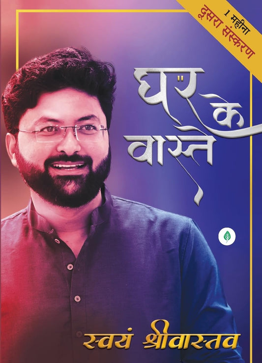 Ghar Ke Vaaste - Swayam Srivastava – Unbound Script