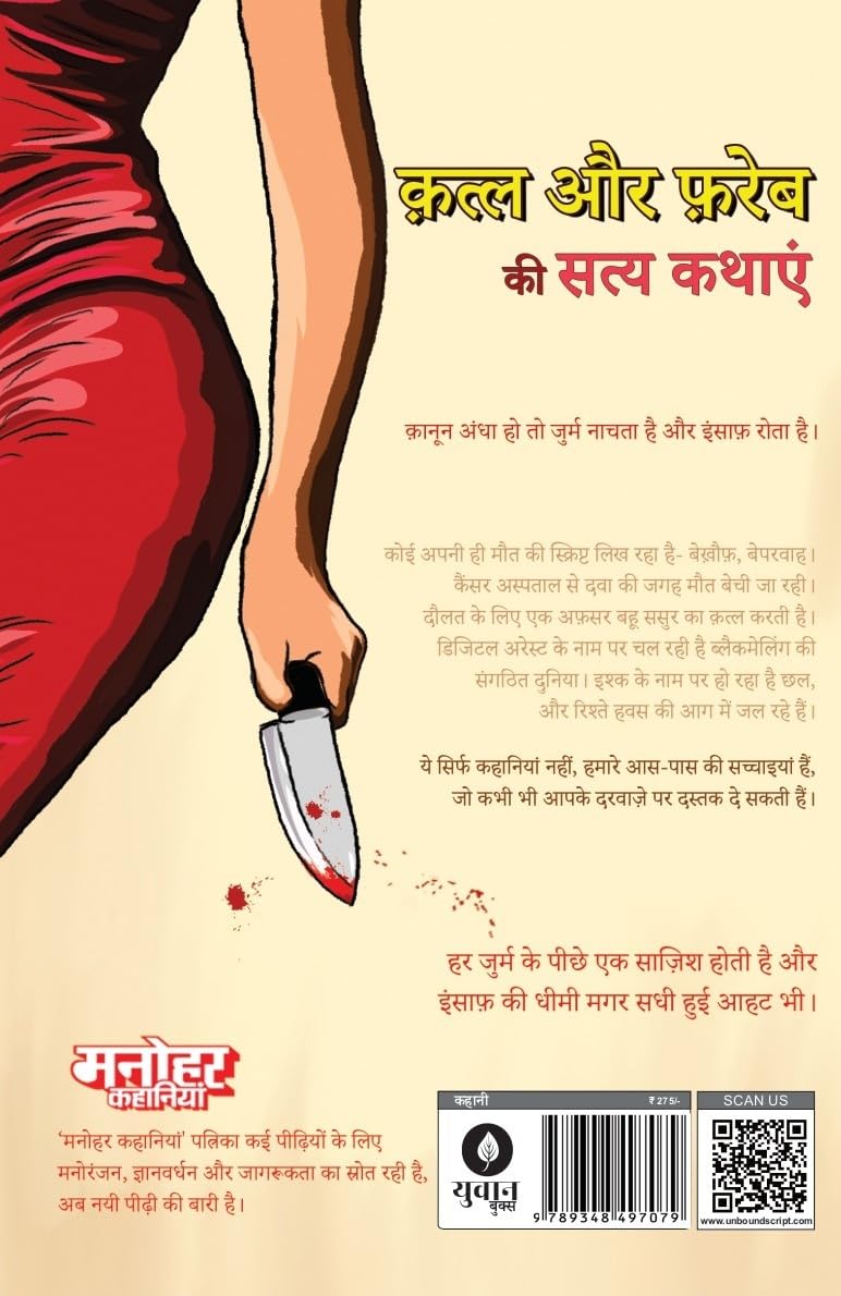 Manohar Kahaniyan - Paresh Nath – Unbound Script (image 9)