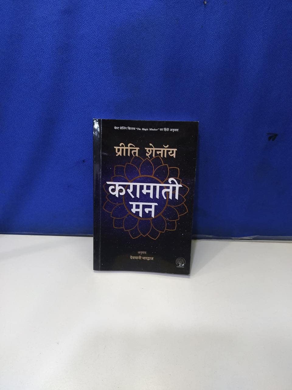 Karamati Mann - Preeti Shenoy – Unbound Script (image 7)