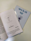 Vyang Ke Naye Chehre - Purnima Surinder Kaur – Unbound Script (image 4)