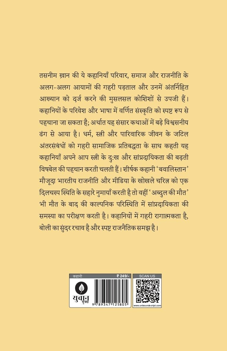 Bawalistan - Tasneem Khan – Unbound Script (image 2)