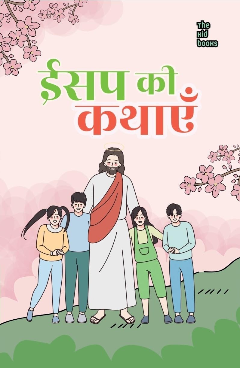 Aesop ki kahaniyan - Kamini Gayakwad – Unbound Script