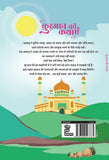 Quran ki kahaniyan - Kamini Gayakwad – Unbound Script (image 2)