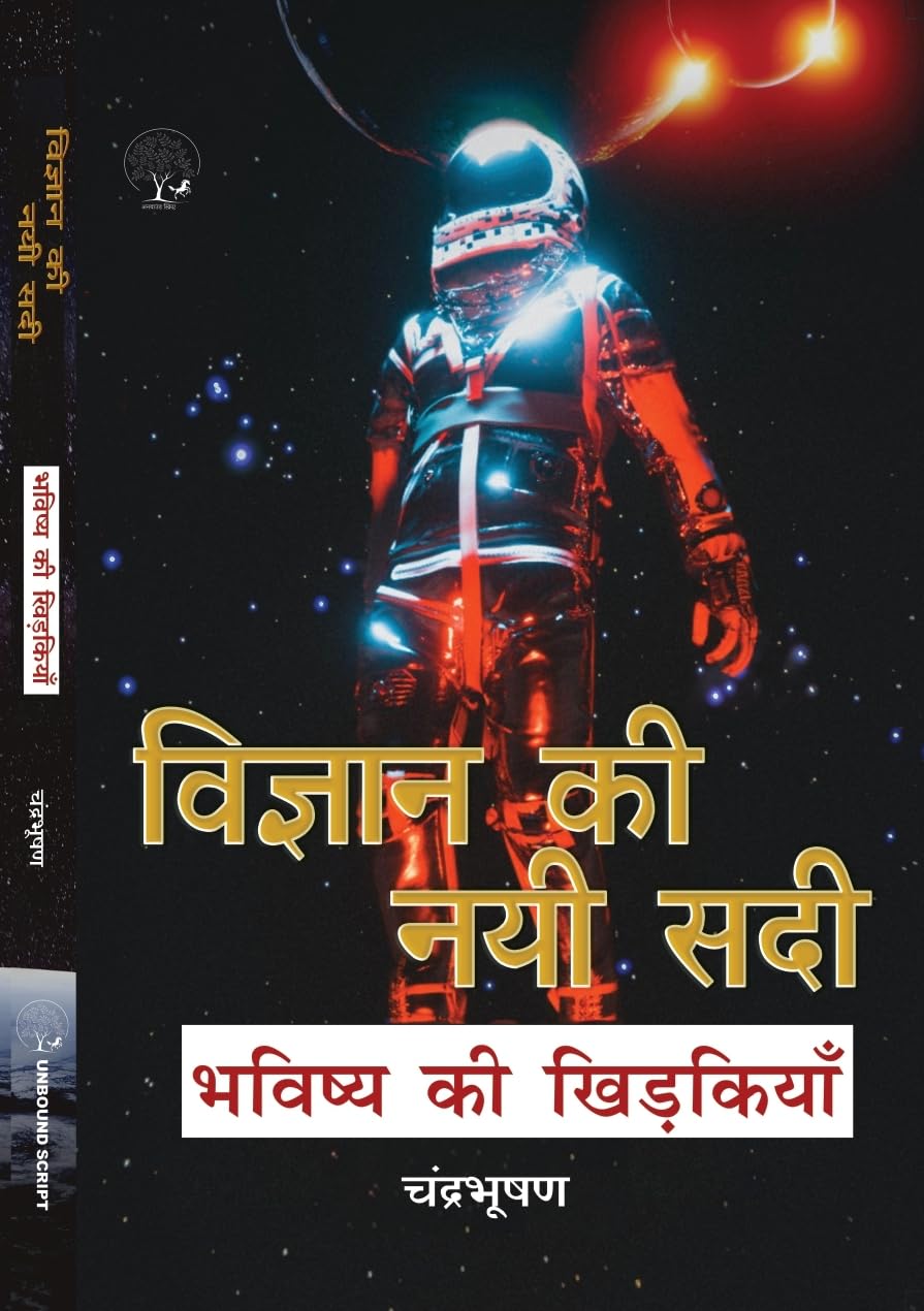 Vigyan ki Nayi Sadi - Chandra Bhushan – Unbound Script